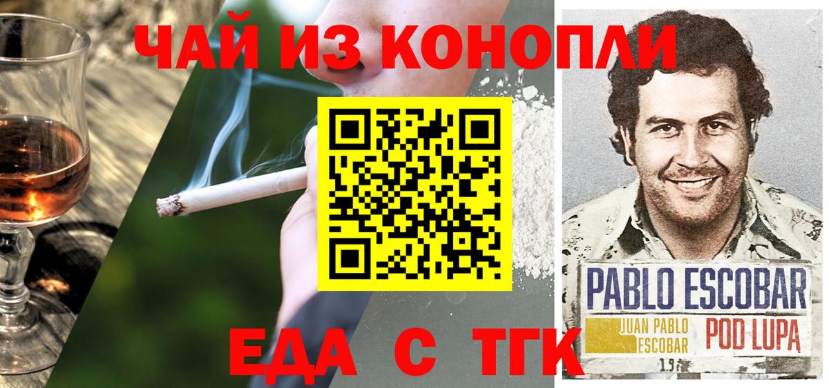 Липецк  Еда ТГК марихуана  Вход с VPN 
