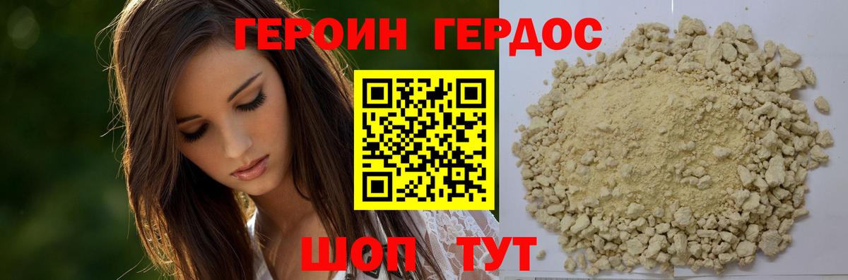 ГЕРОИН белый Липецк