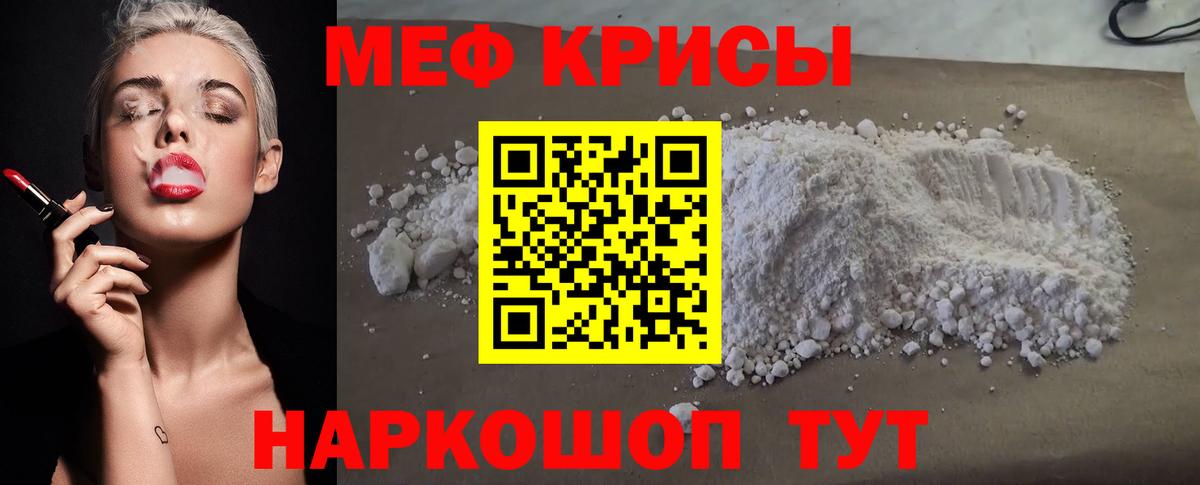 Мефедрон кристаллы Липецк