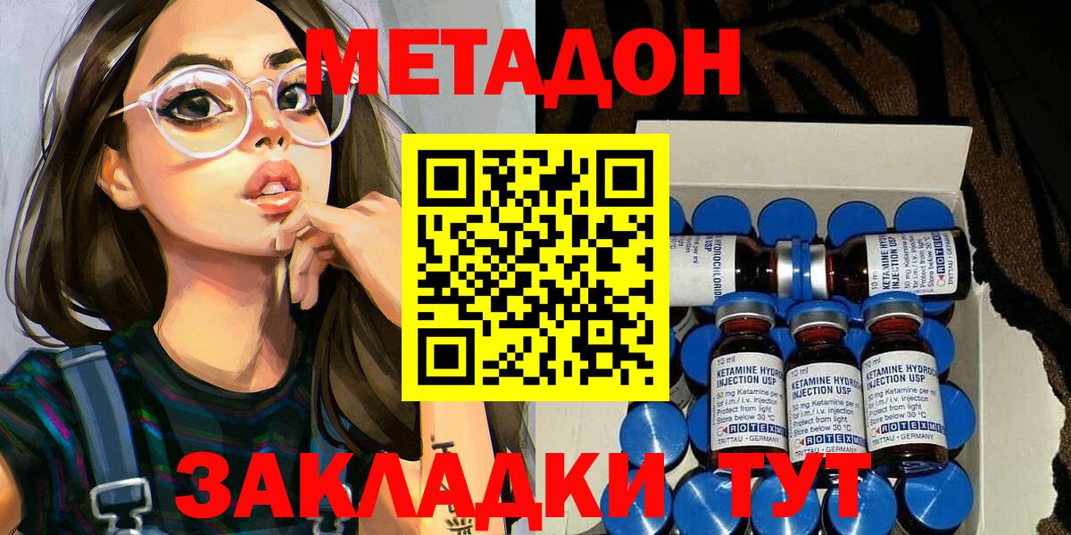 МЕТАДОН кристалл Липецк
