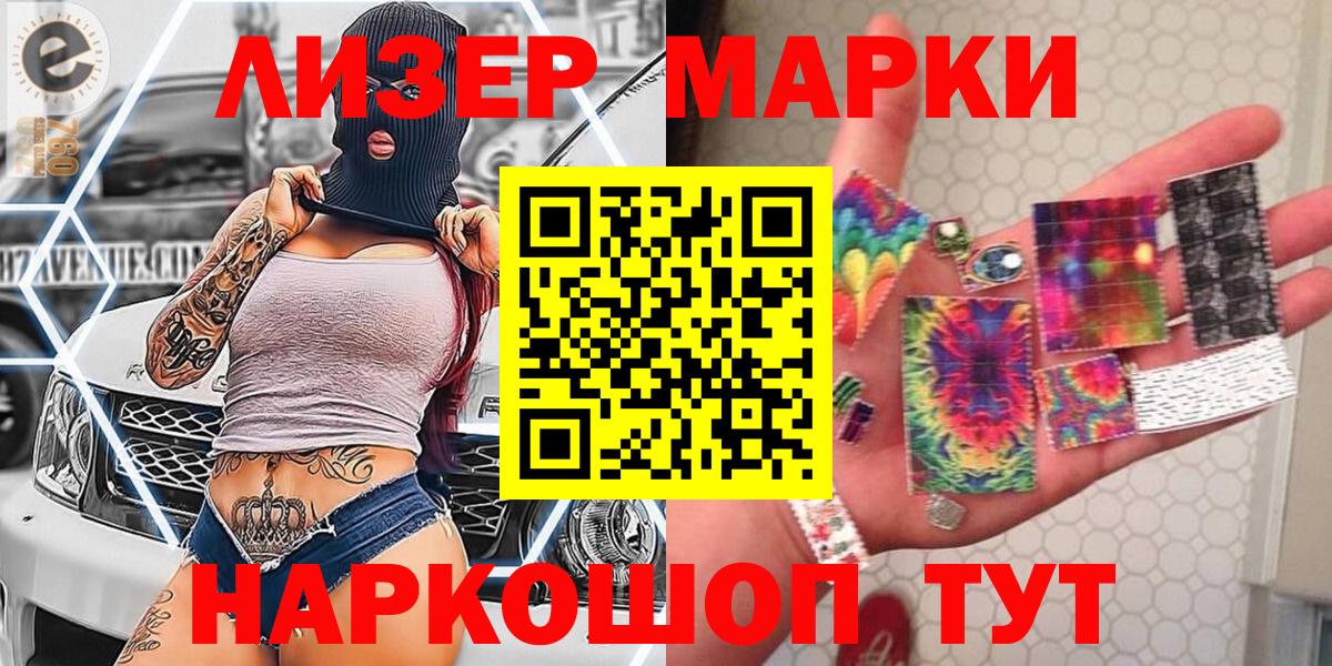 Наркотические марки 1500мкг  Вход с VPN  Наркотические марки  Липецк 