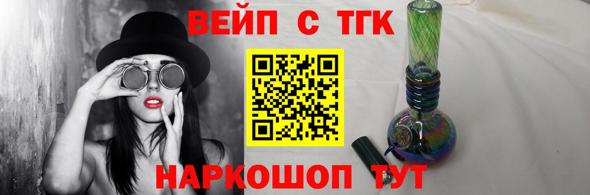 Липецк  ТГК вейп с тгк  Вход с VPN 
